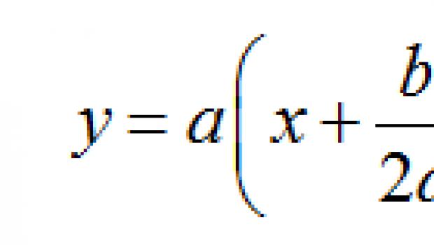 Как найти максимум или минимум квадратичной функции